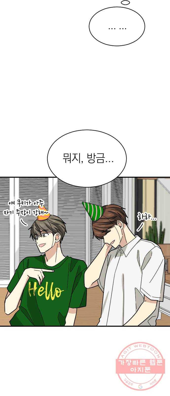 동생친구 38화 26