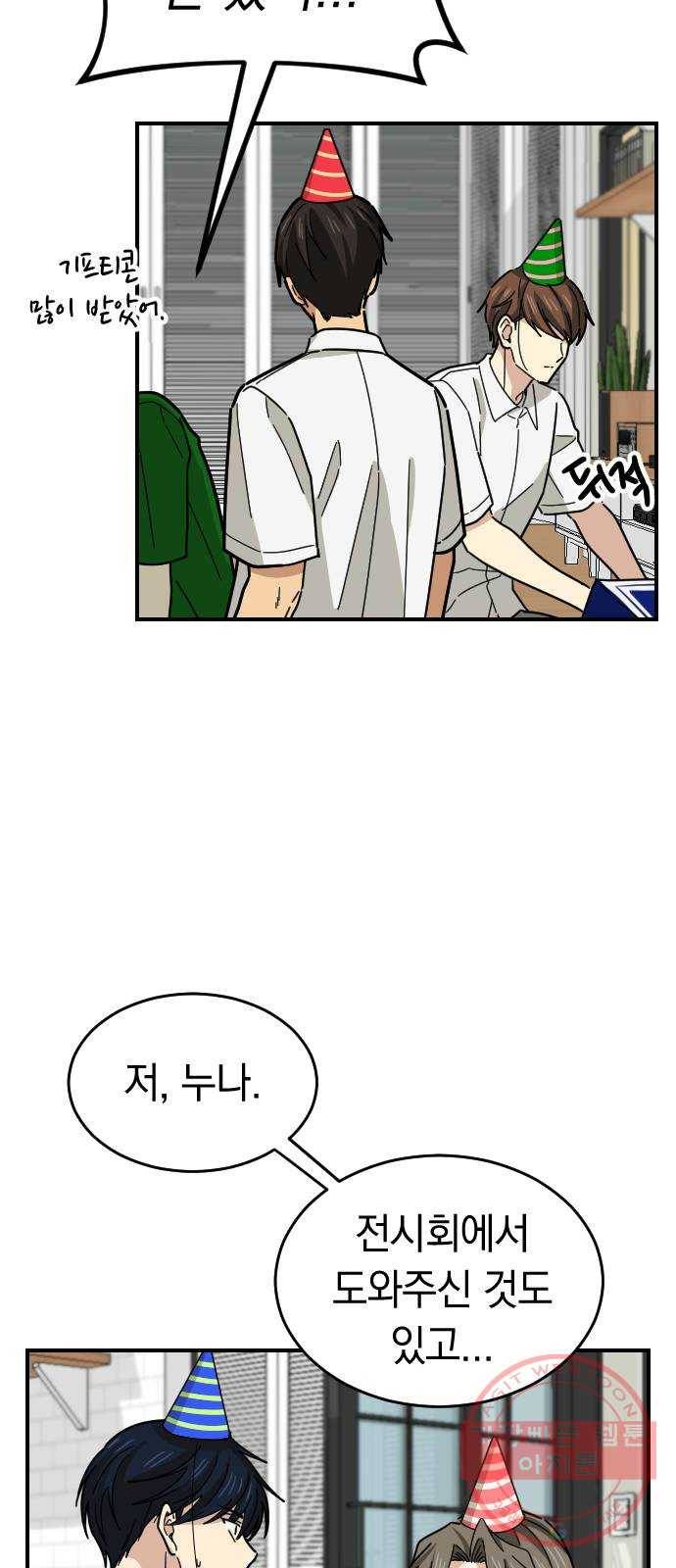 동생친구 38화 28