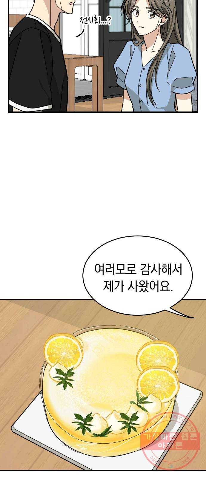 동생친구 38화 29