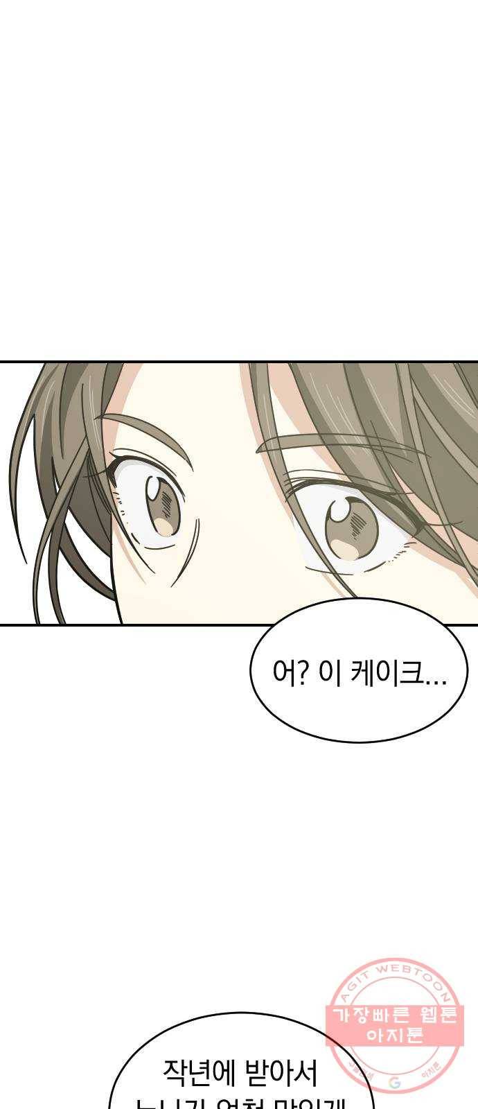 동생친구 38화 30