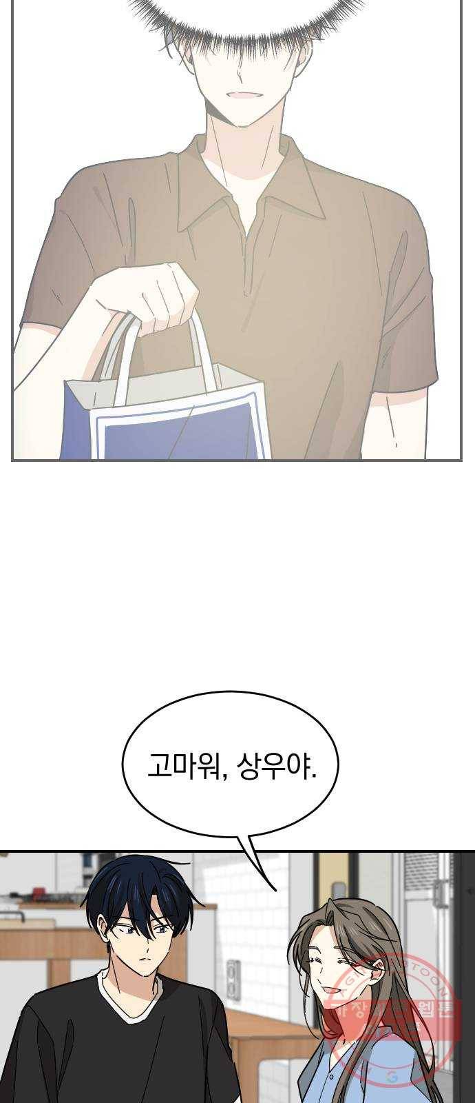 동생친구 38화 32