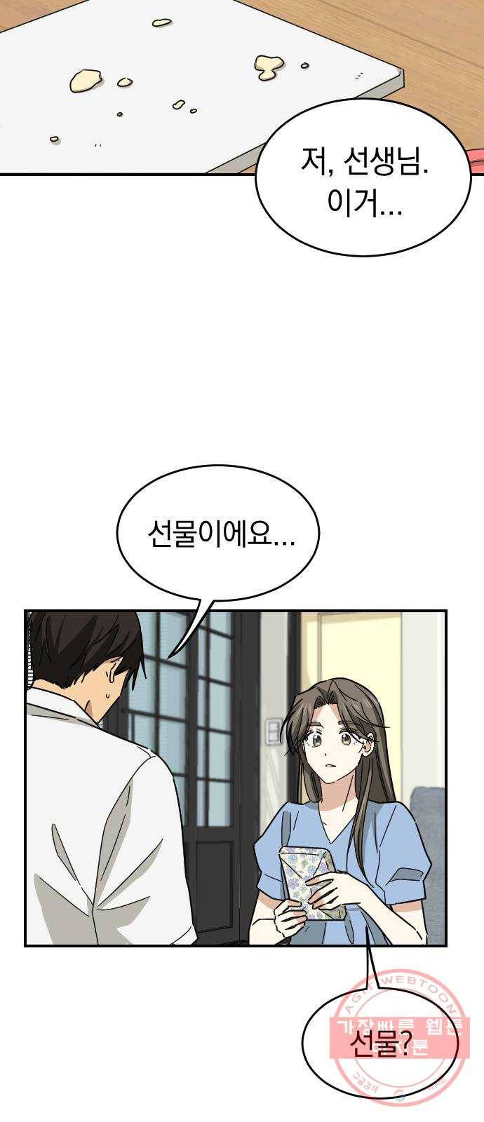 동생친구 38화 35