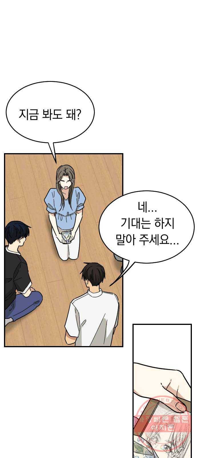 동생친구 38화 36