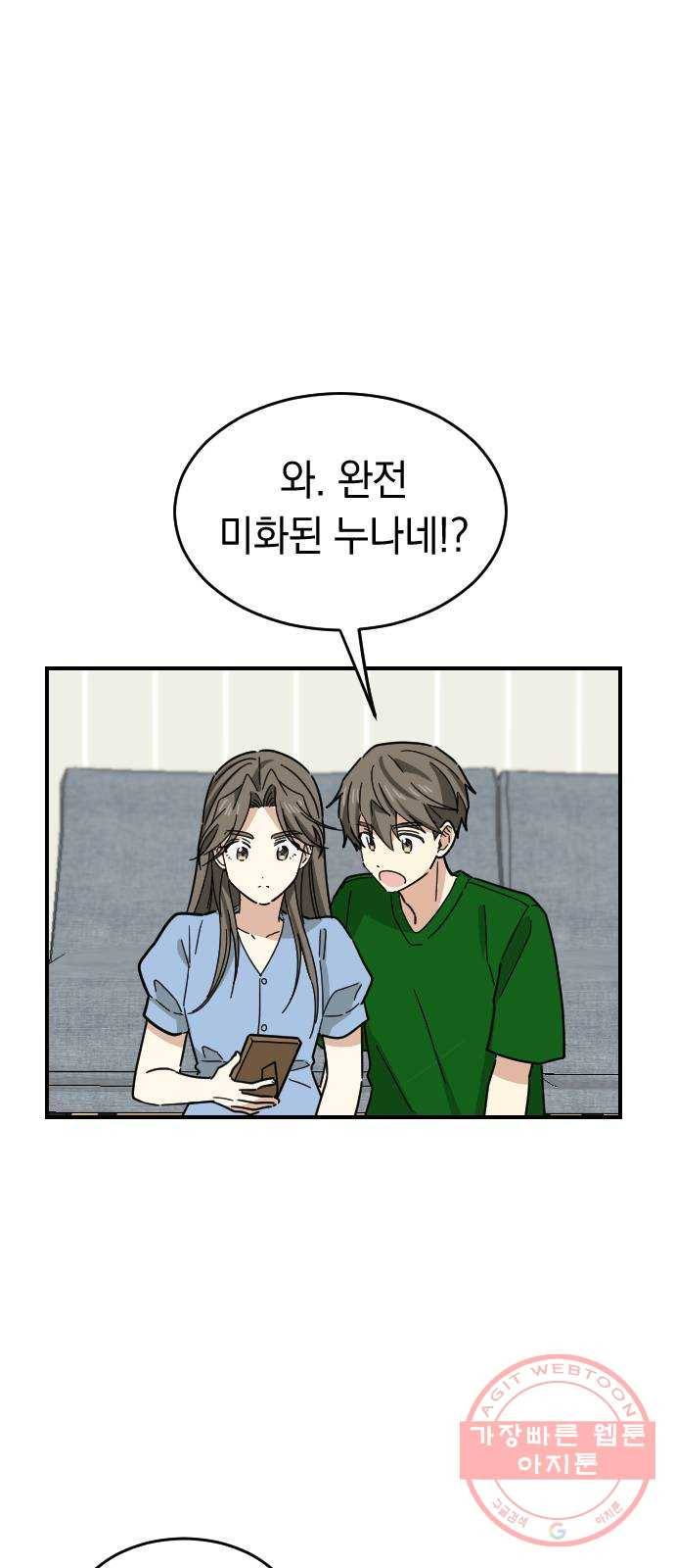 동생친구 38화 38