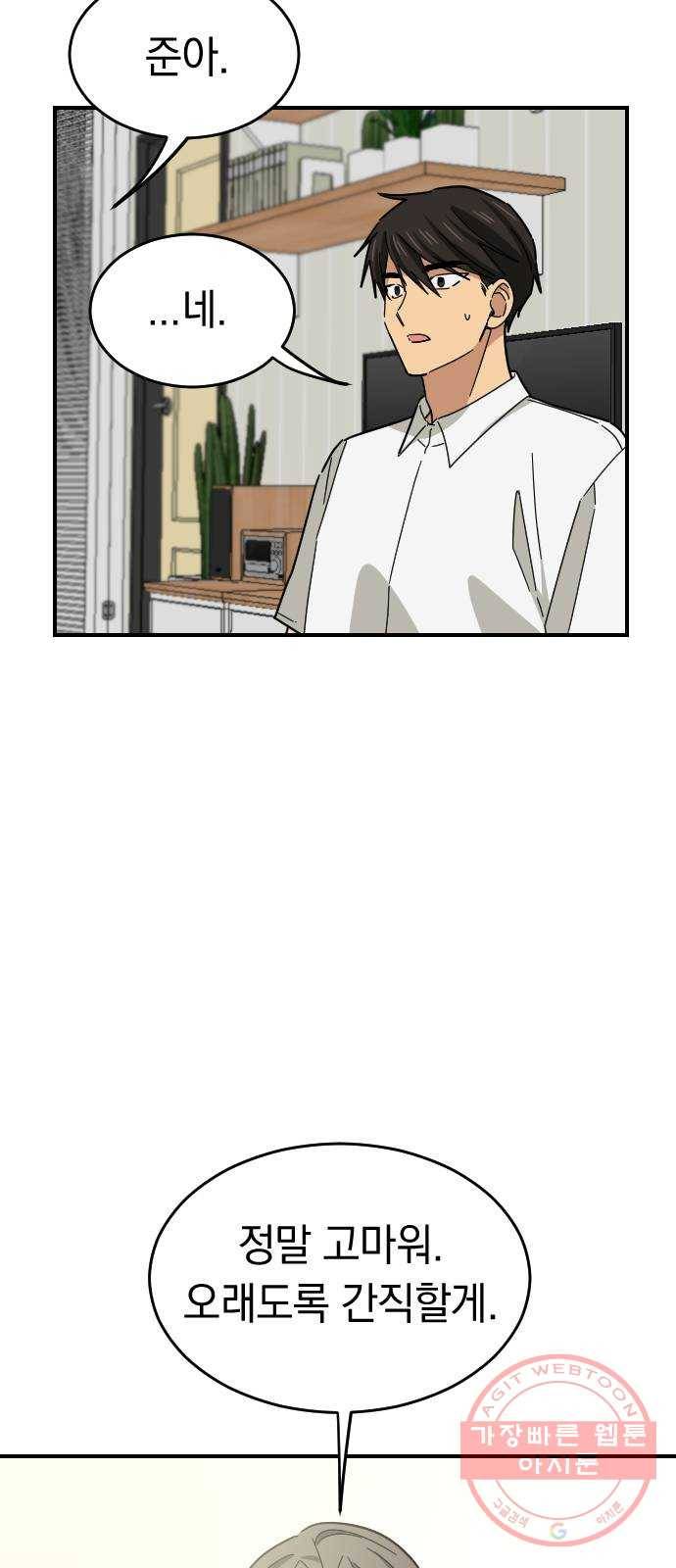 동생친구 38화 39