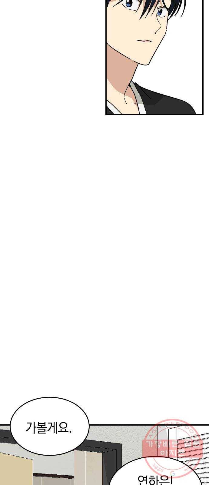 동생친구 38화 42