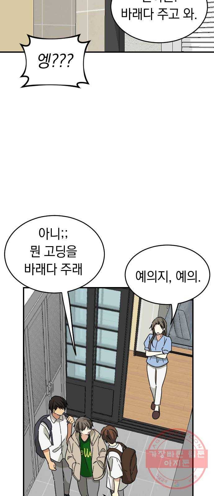 동생친구 38화 43