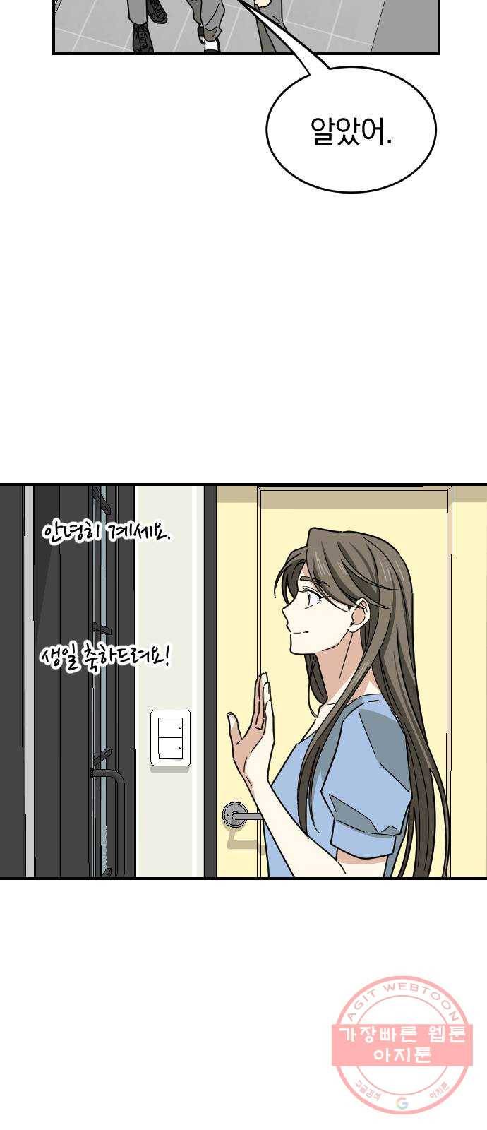 동생친구 38화 44
