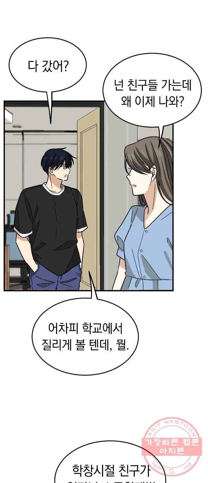 동생친구 38화 45