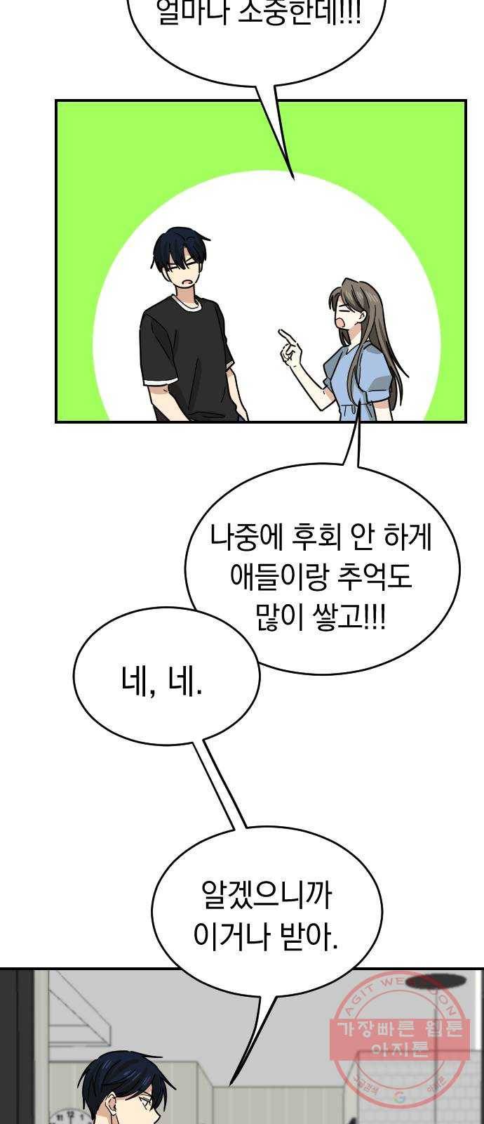 동생친구 38화 46