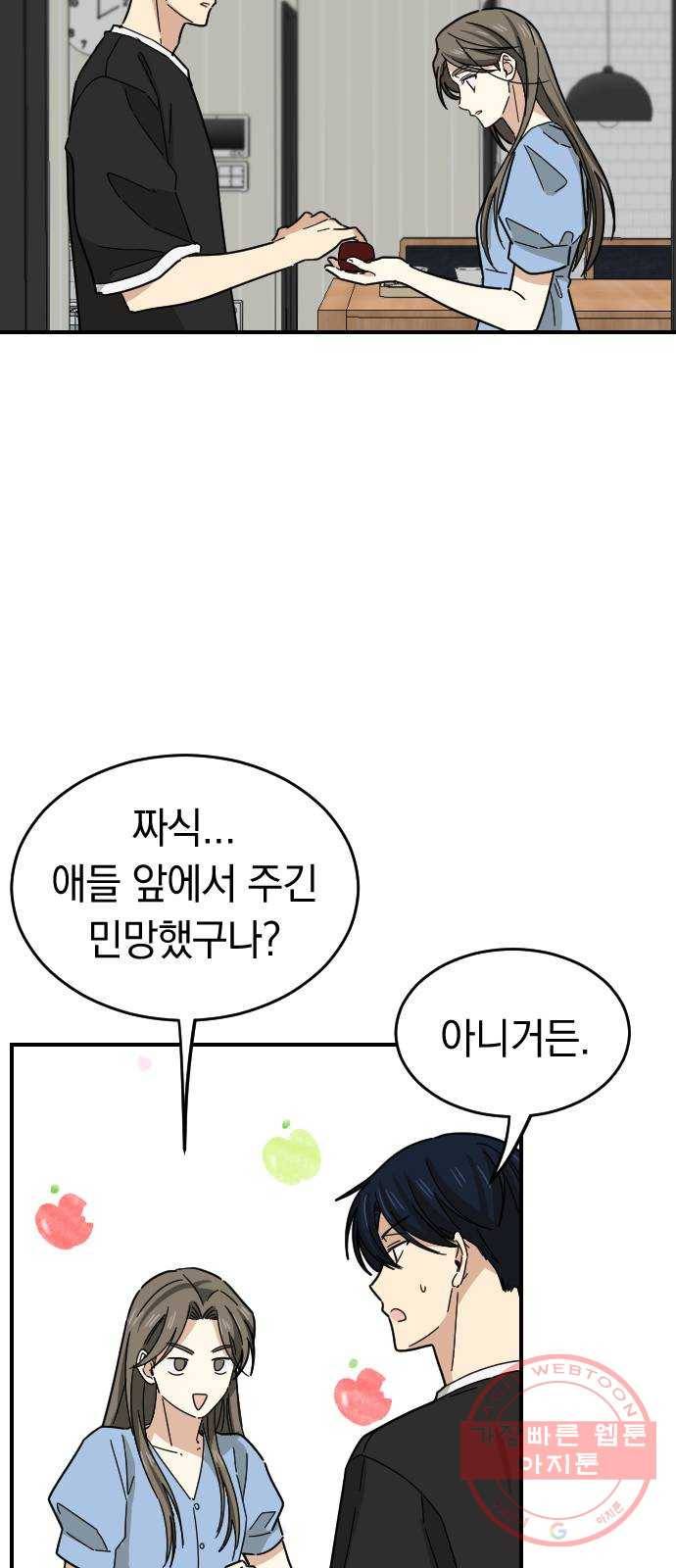 동생친구 38화 47