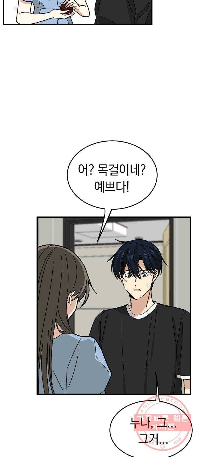 동생친구 38화 48