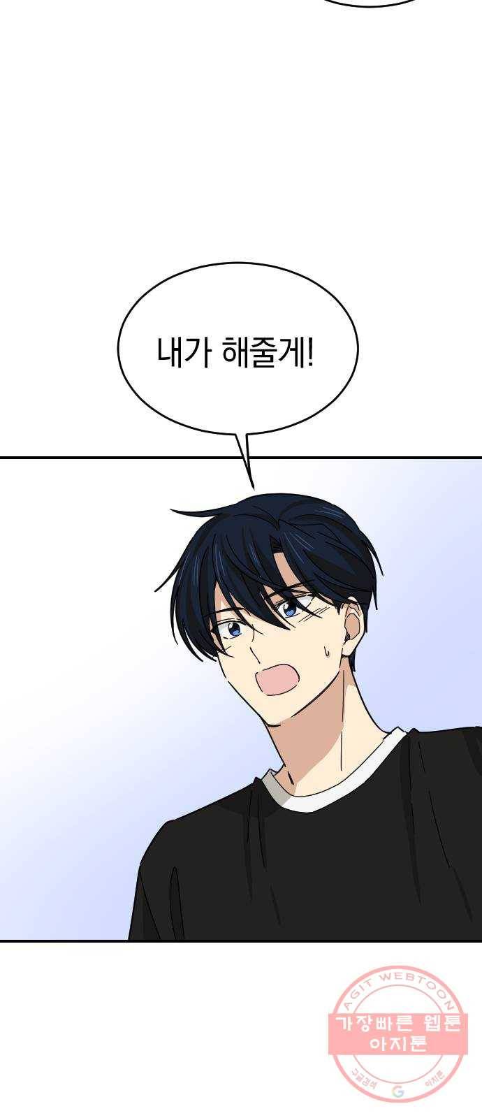 동생친구 38화 49