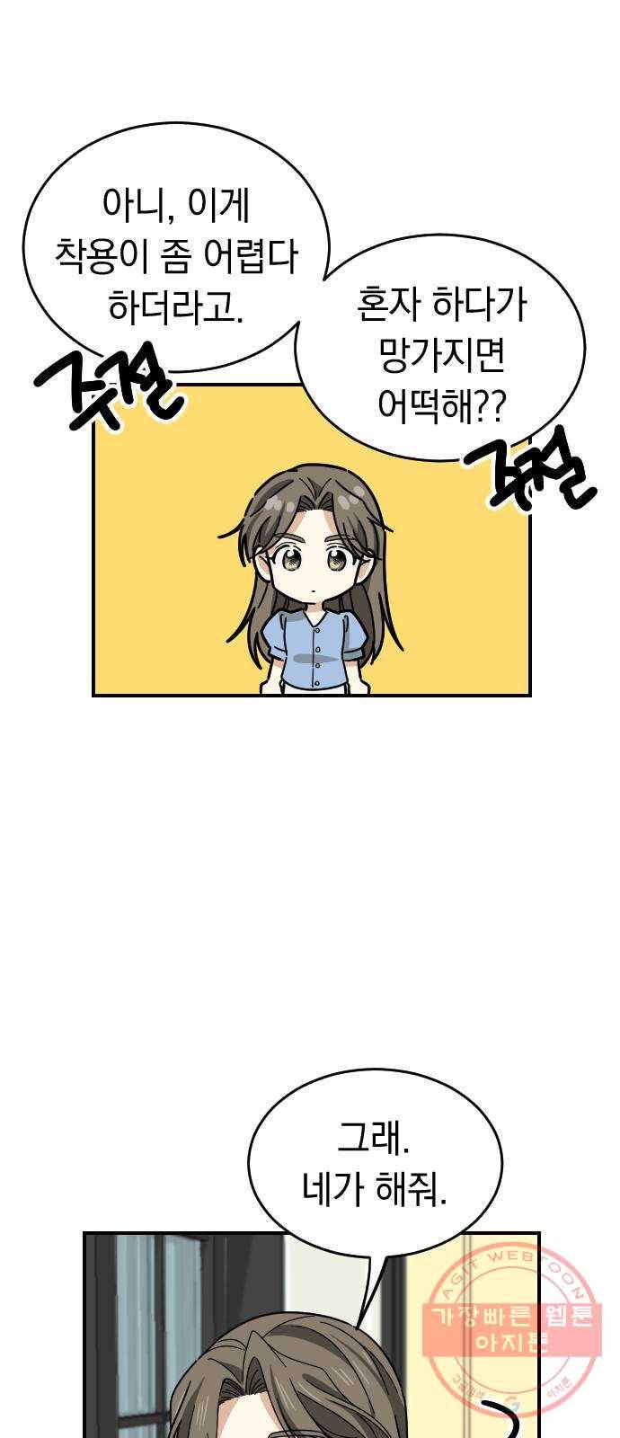 동생친구 38화 50
