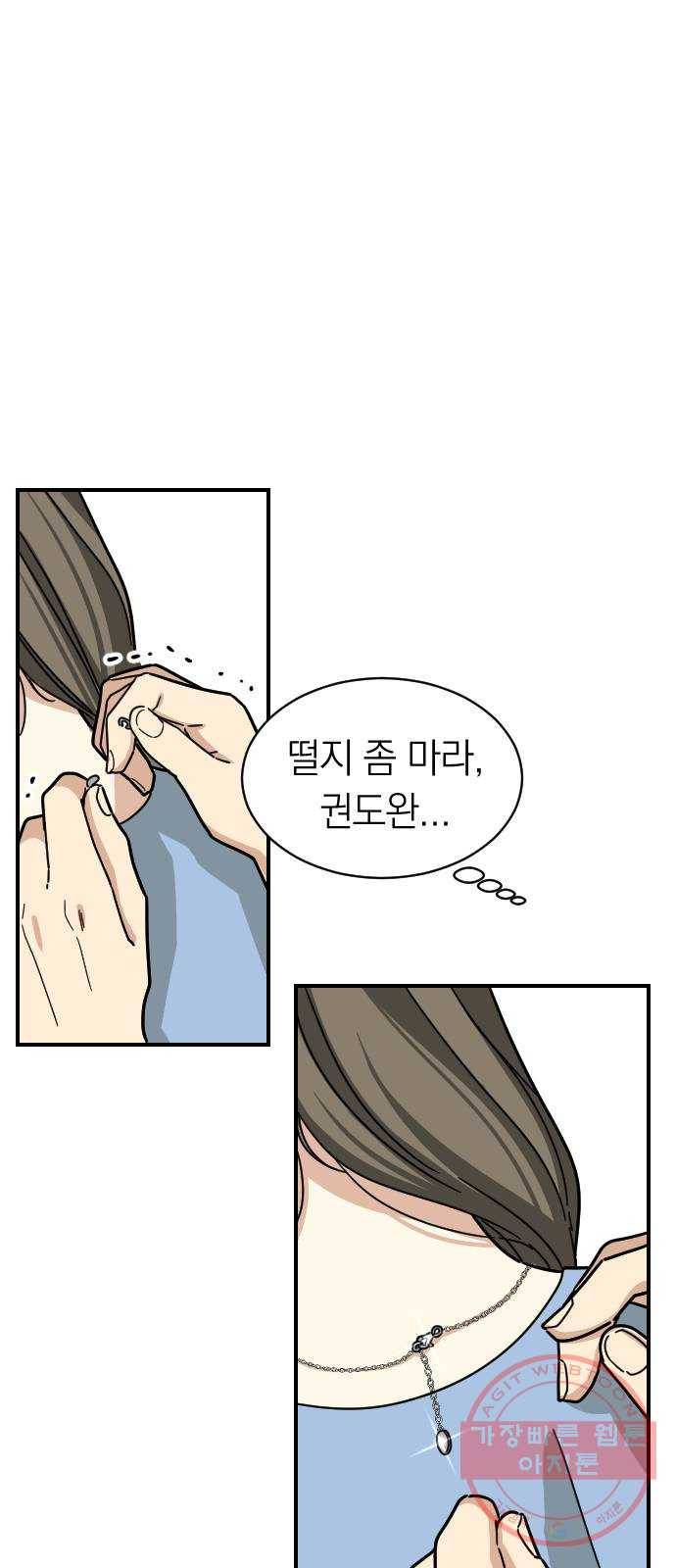 동생친구 38화 52