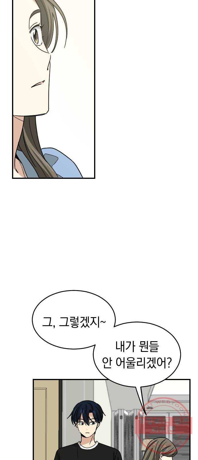 동생친구 38화 58