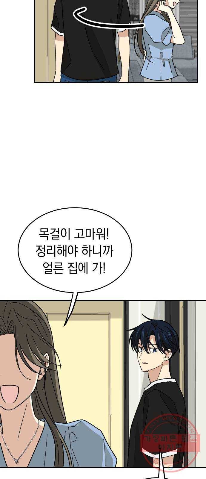 동생친구 38화 59