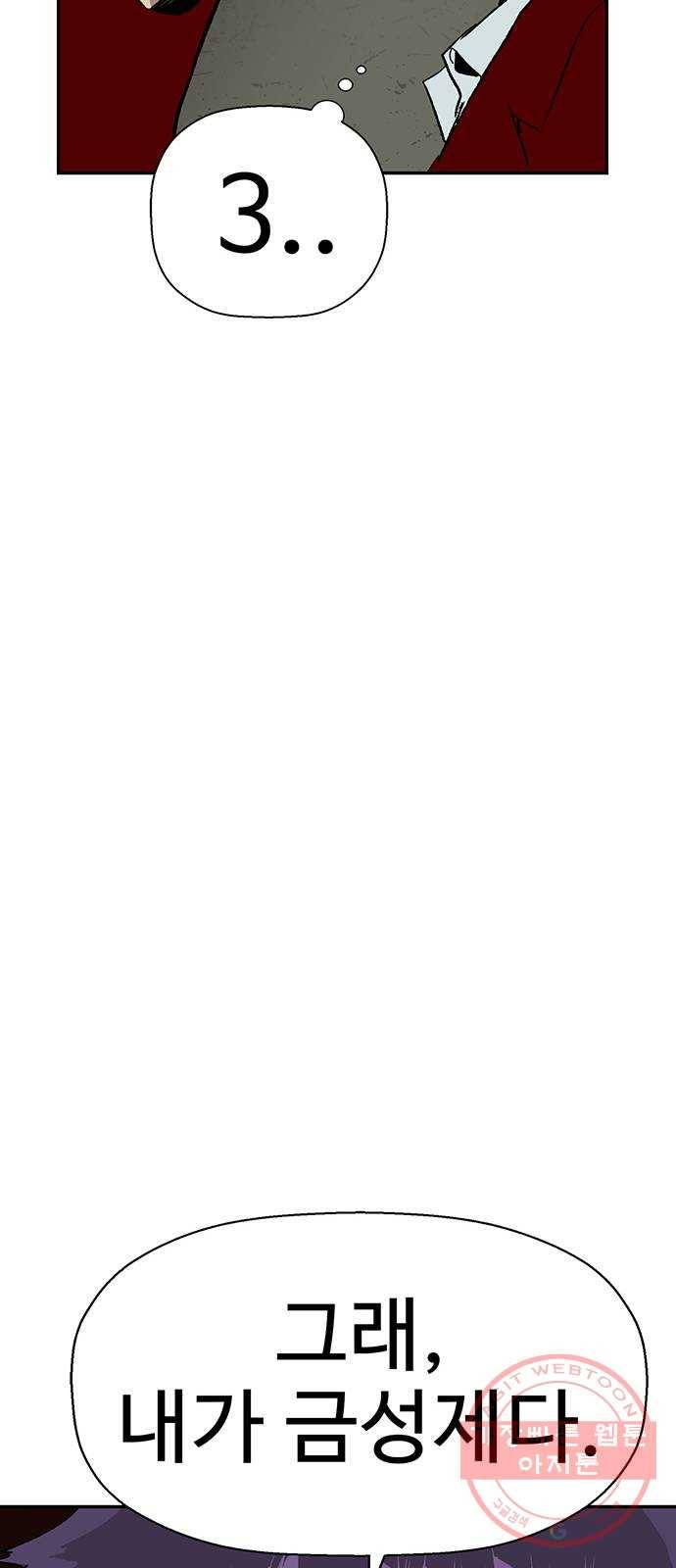 약한영웅 168화 26