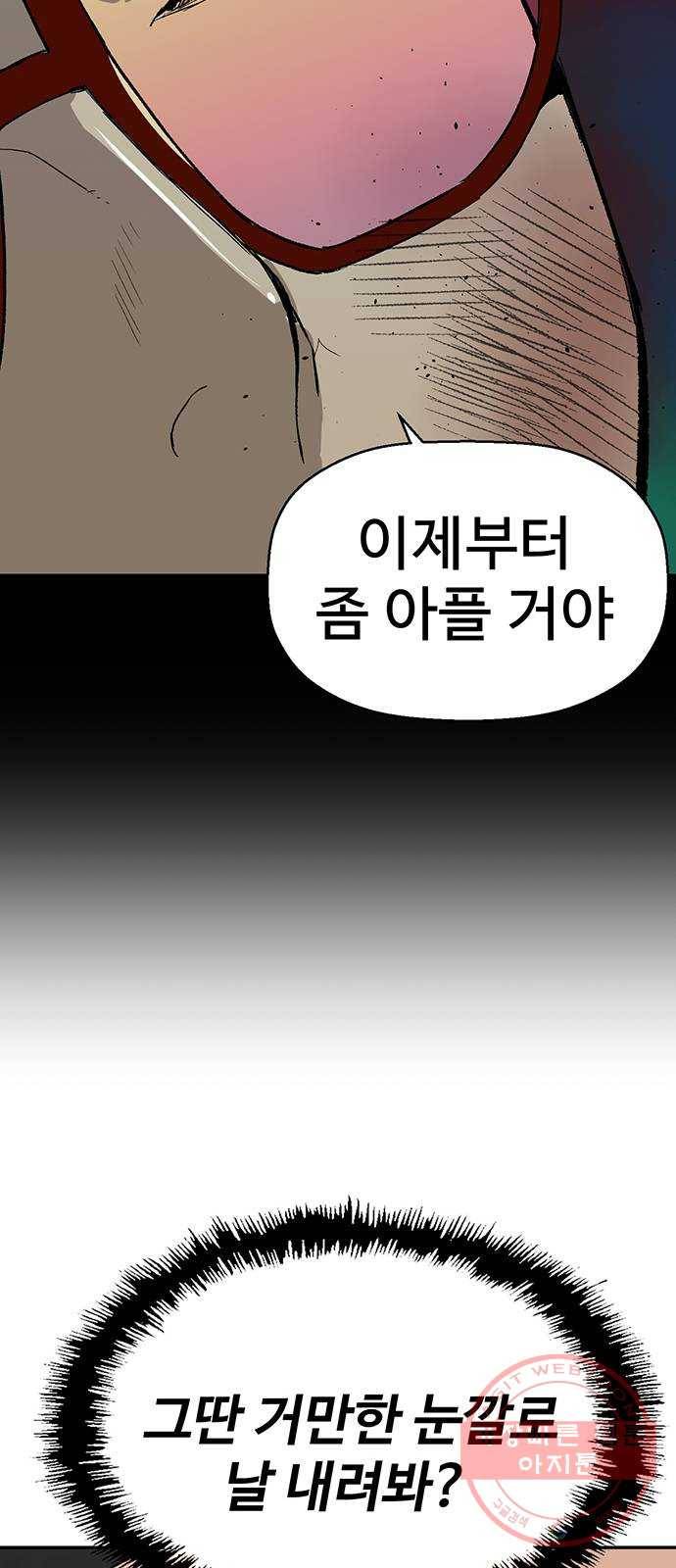 약한영웅 168화 69