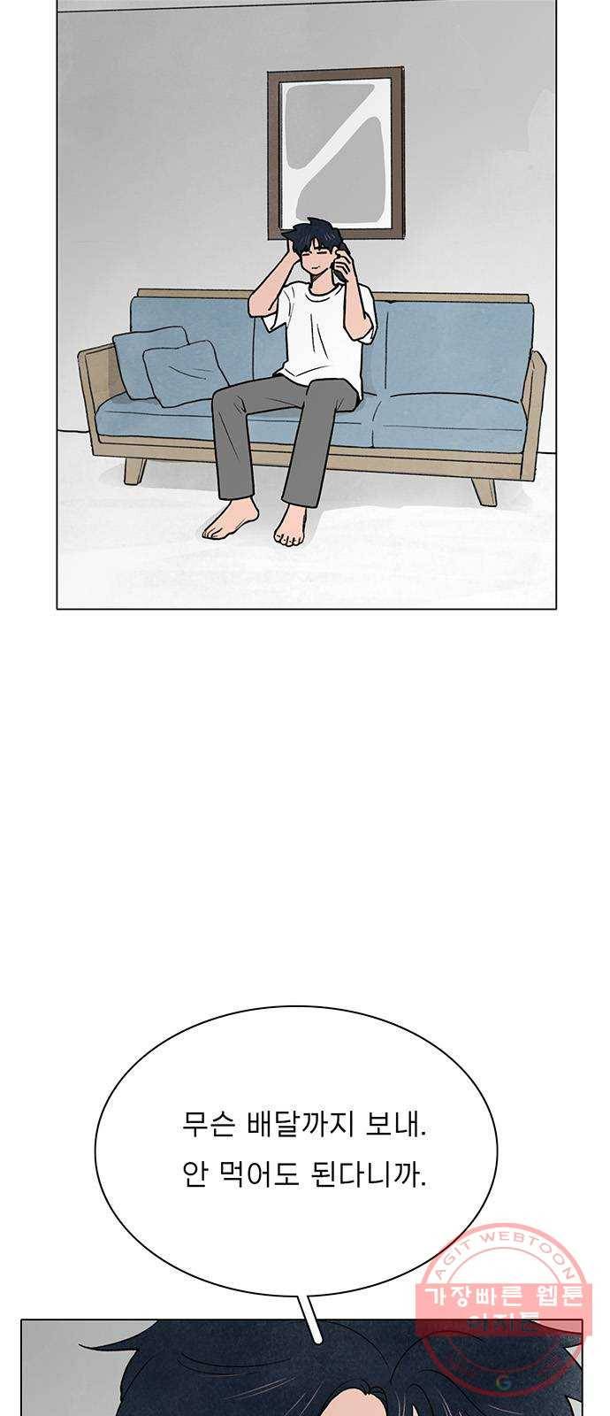 짝사랑의 유서 21화 2