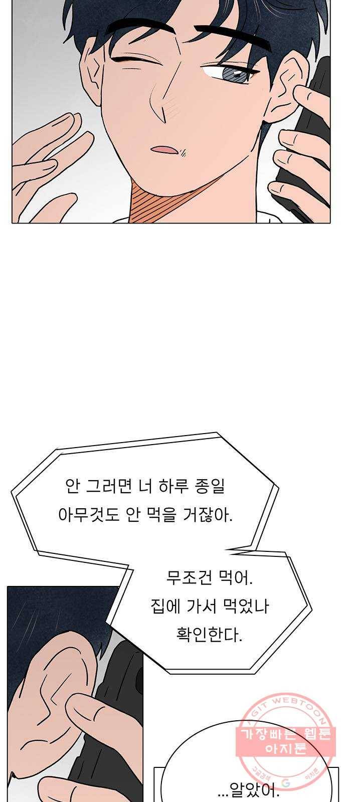 짝사랑의 유서 21화 3