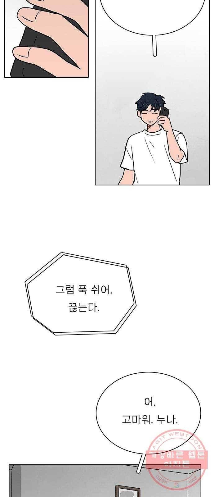 짝사랑의 유서 21화 4