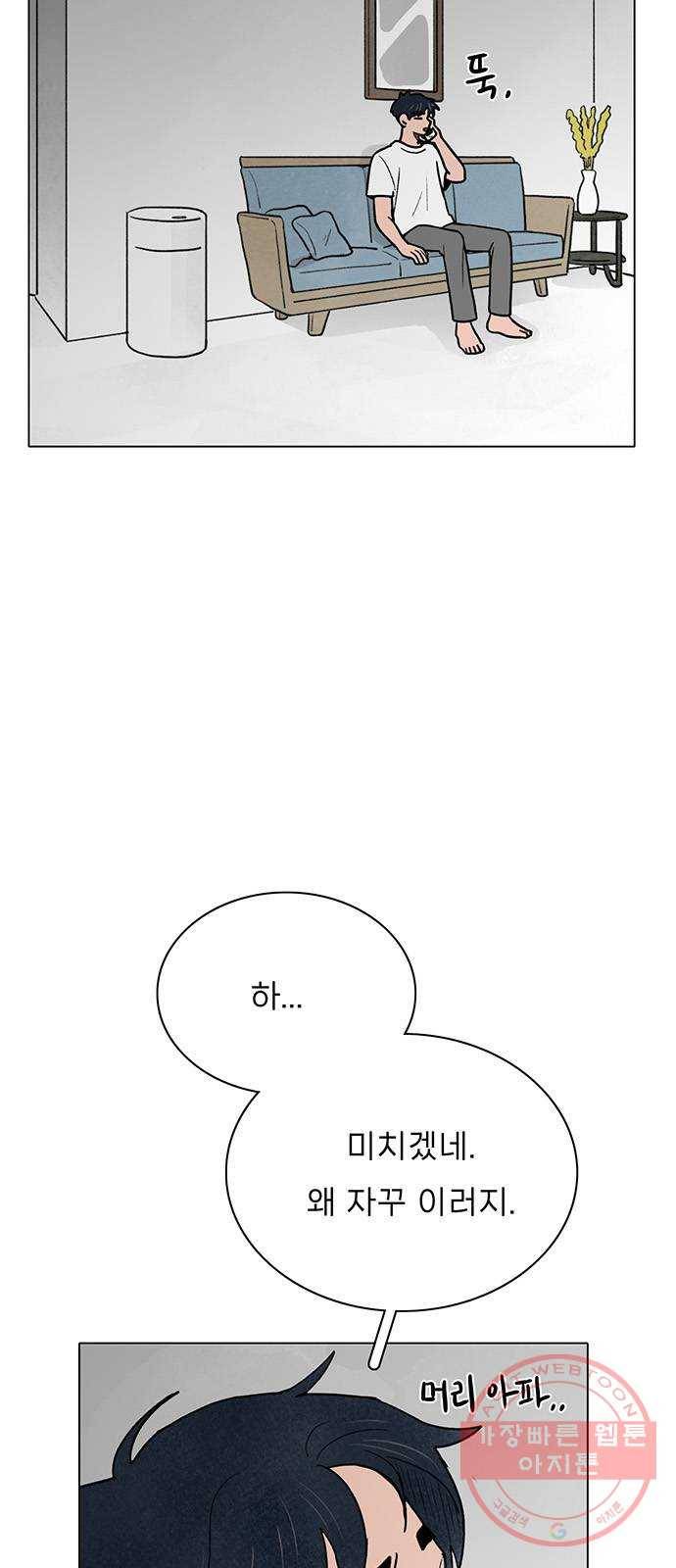 짝사랑의 유서 21화 5