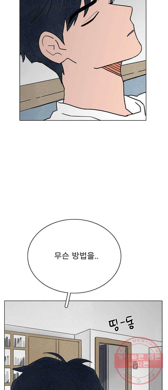 짝사랑의 유서 21화 6
