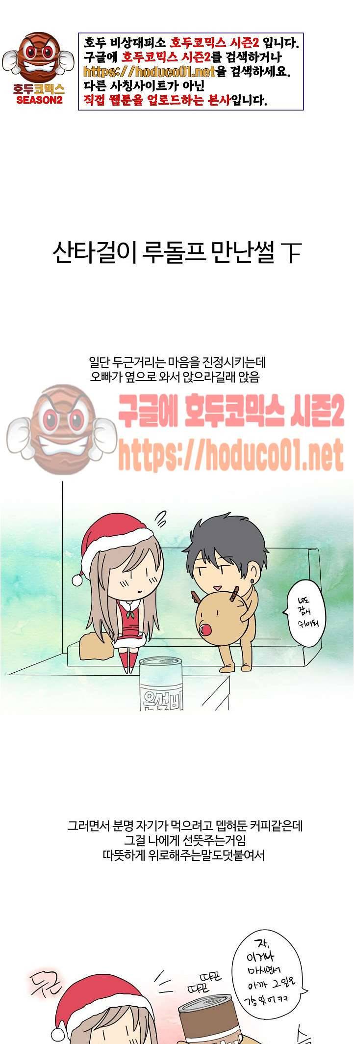 썰만화:더 리얼리티 52화 1