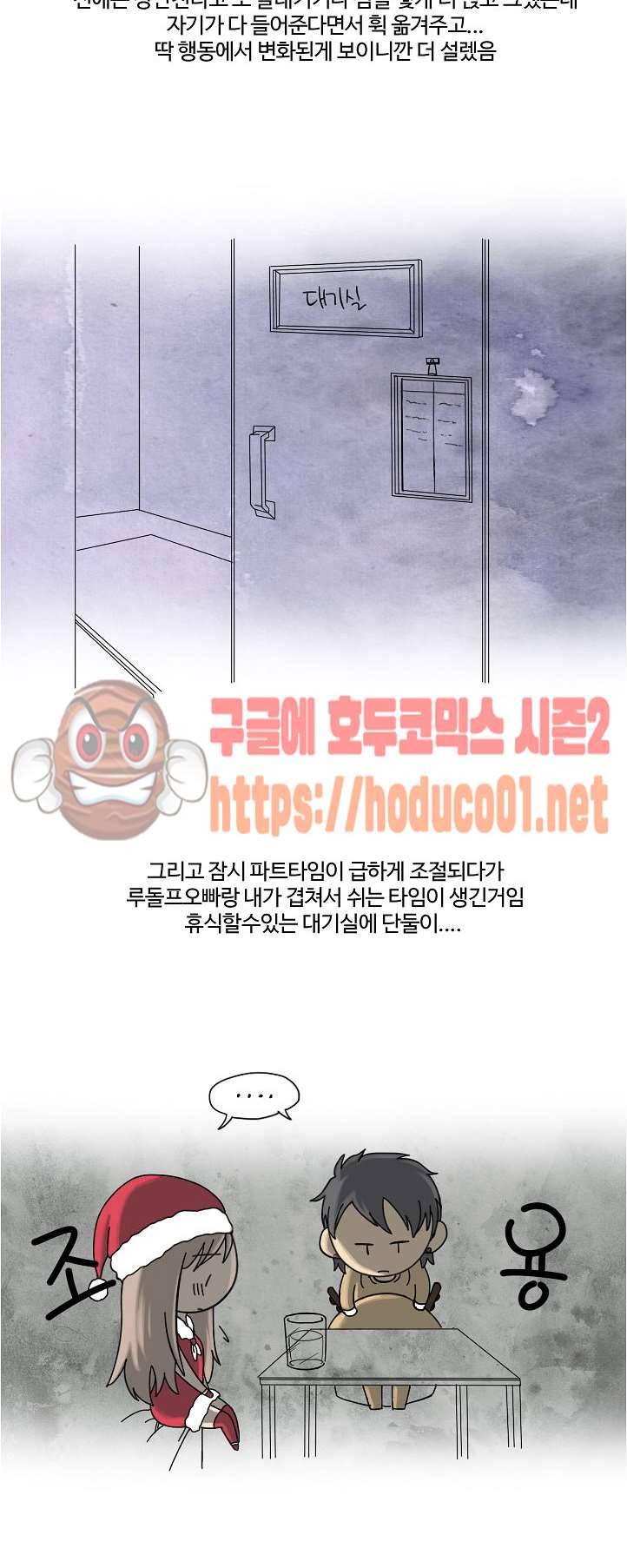 썰만화:더 리얼리티 52화 5