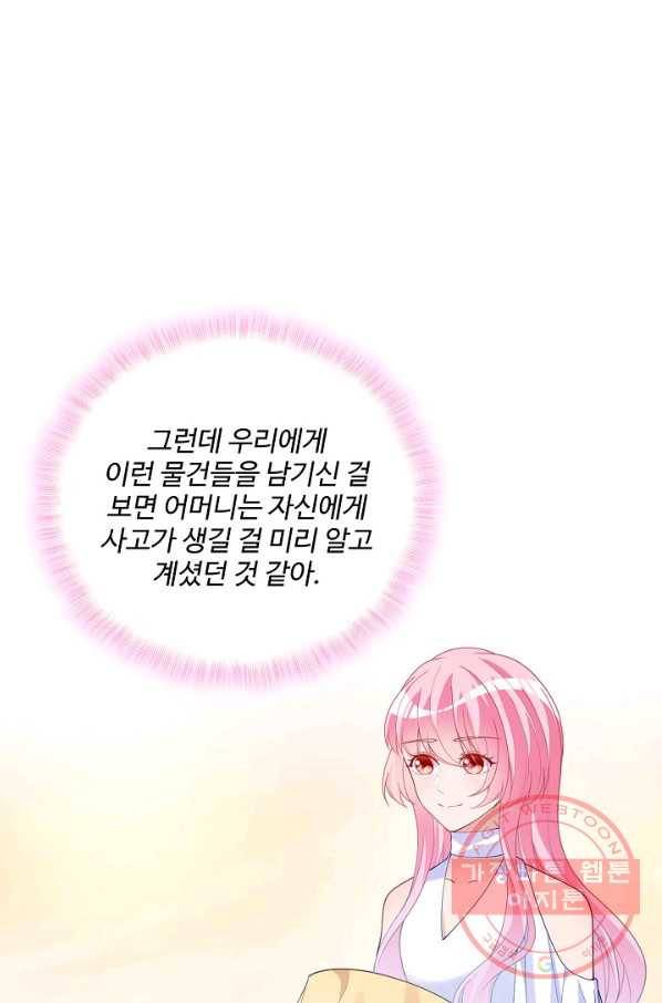 황녀의 생존법칙 186화 2