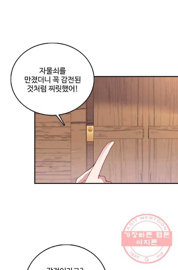 황녀의 생존법칙 186화 7