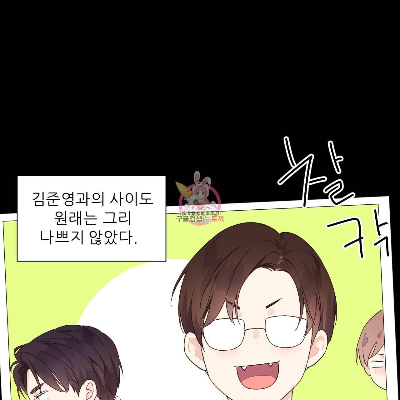 4주 애인 49화 1