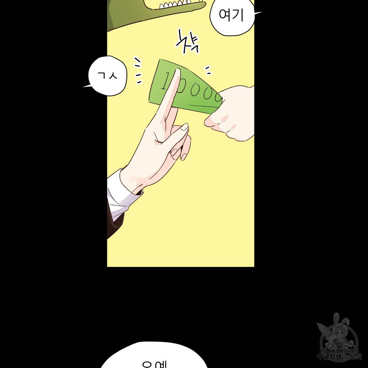 4주 애인 49화 3