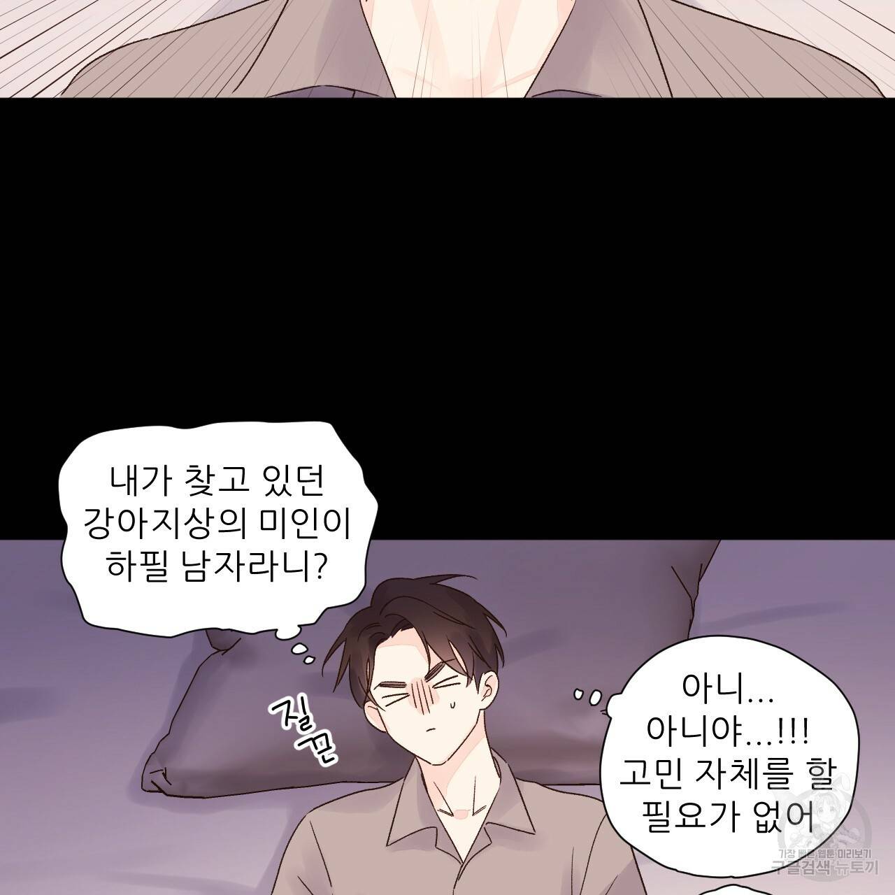 4주 애인 49화 27