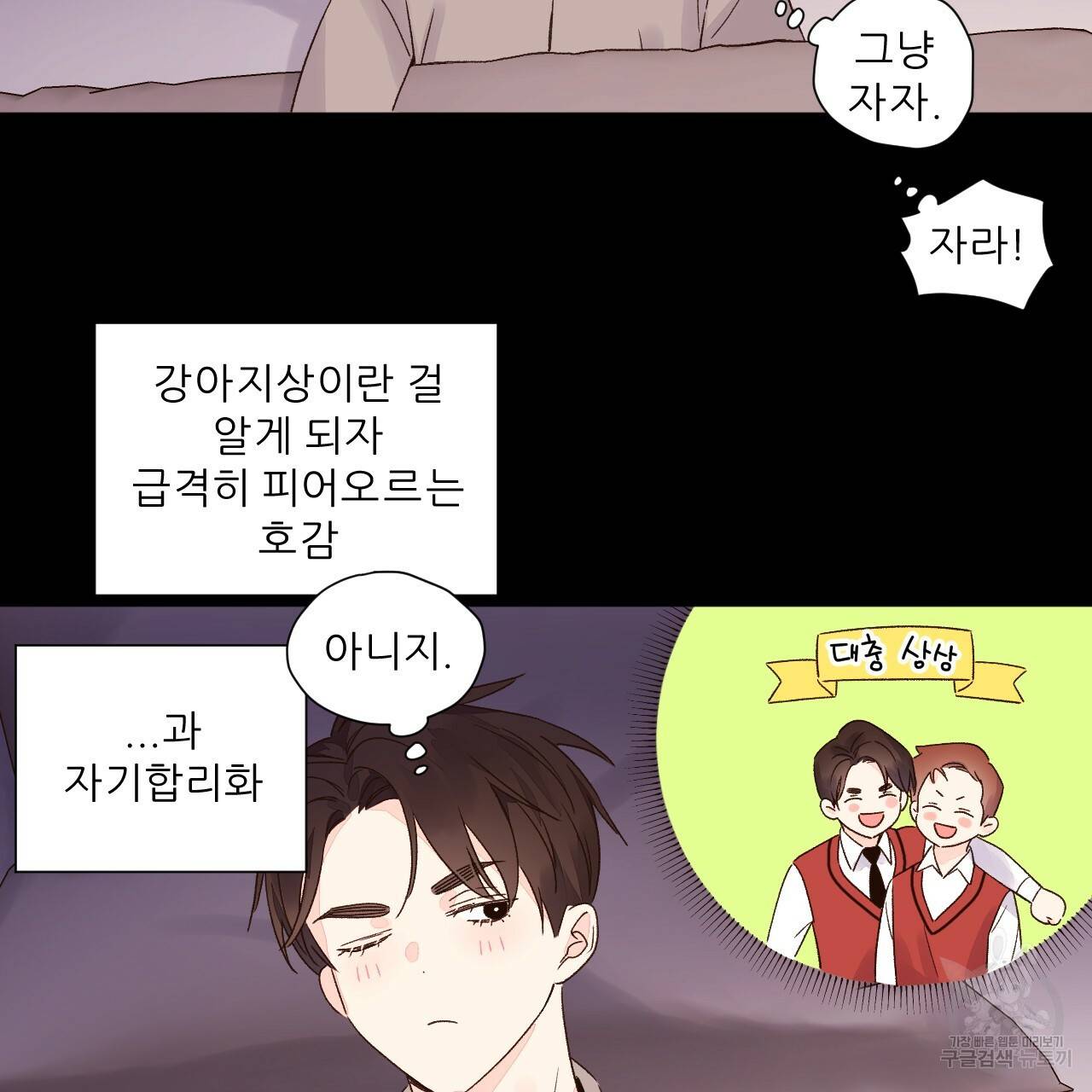 4주 애인 49화 28