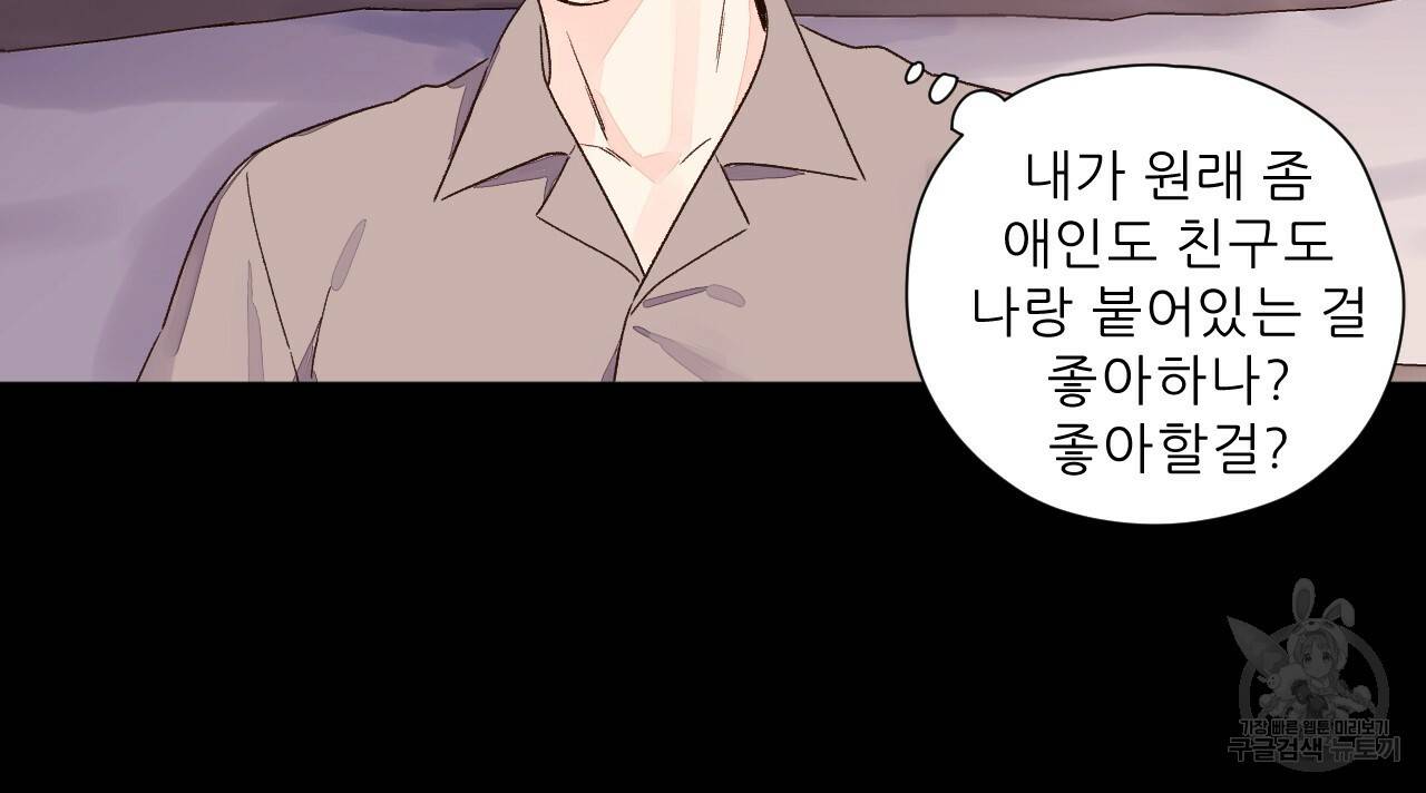 4주 애인 49화 29