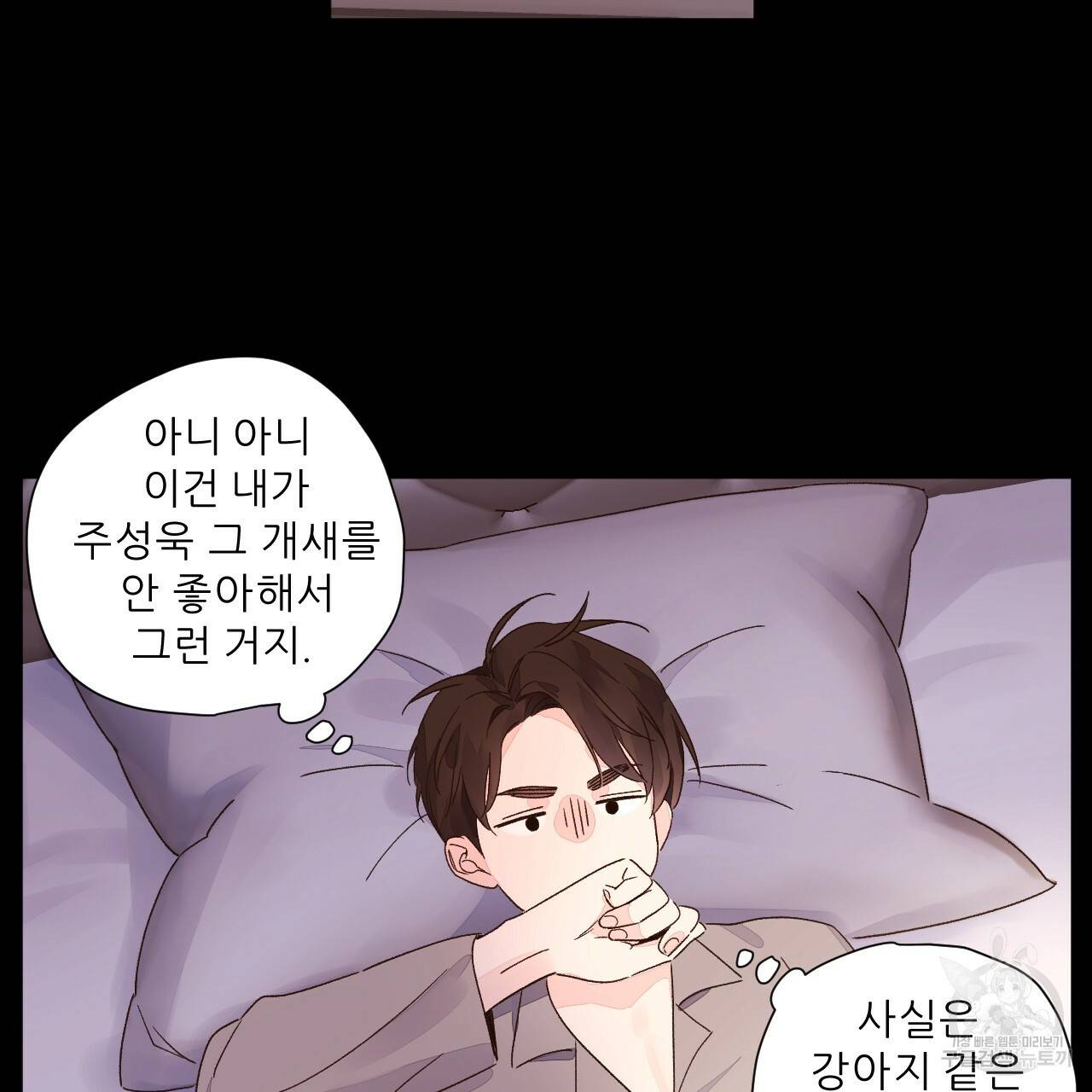 4주 애인 49화 31