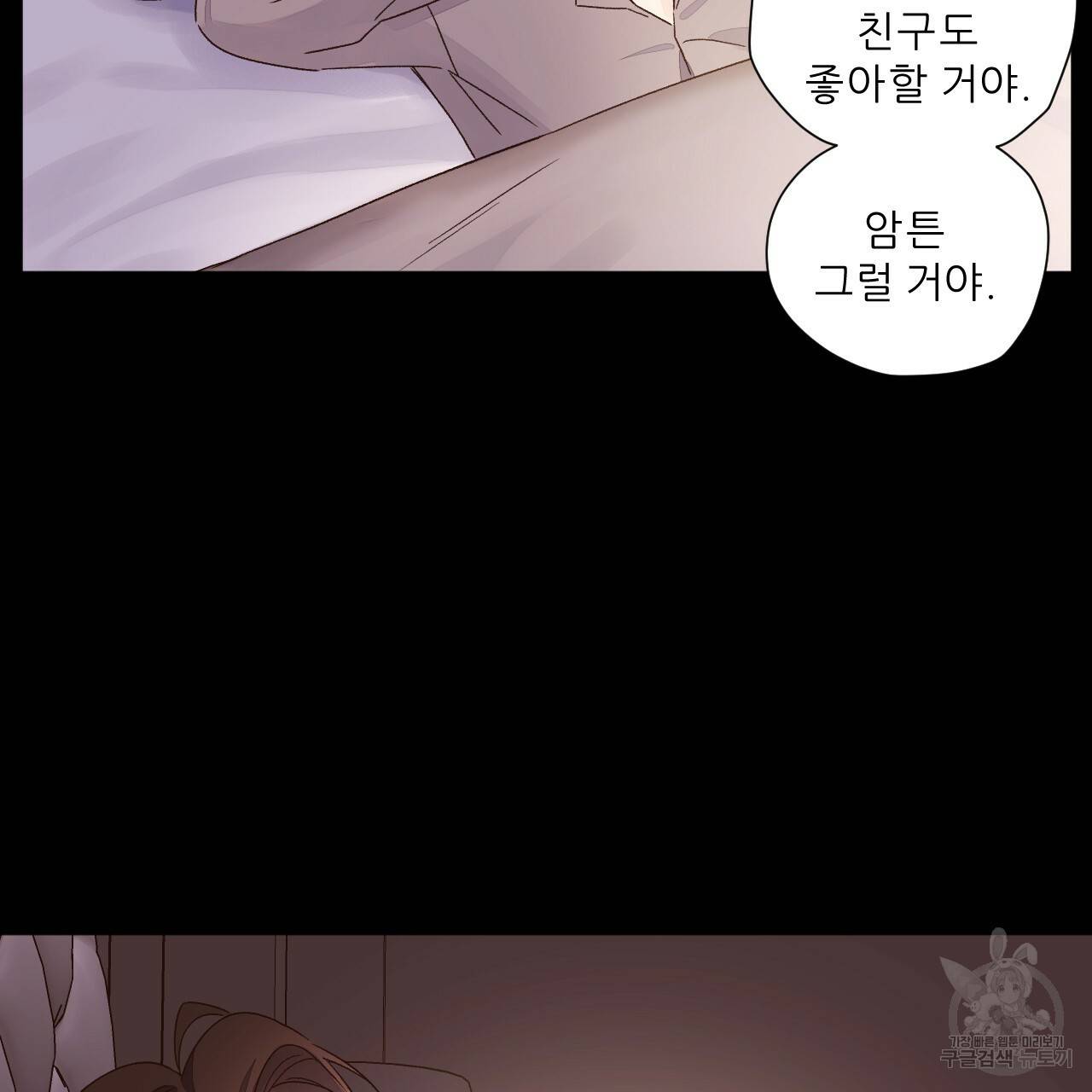 4주 애인 49화 32