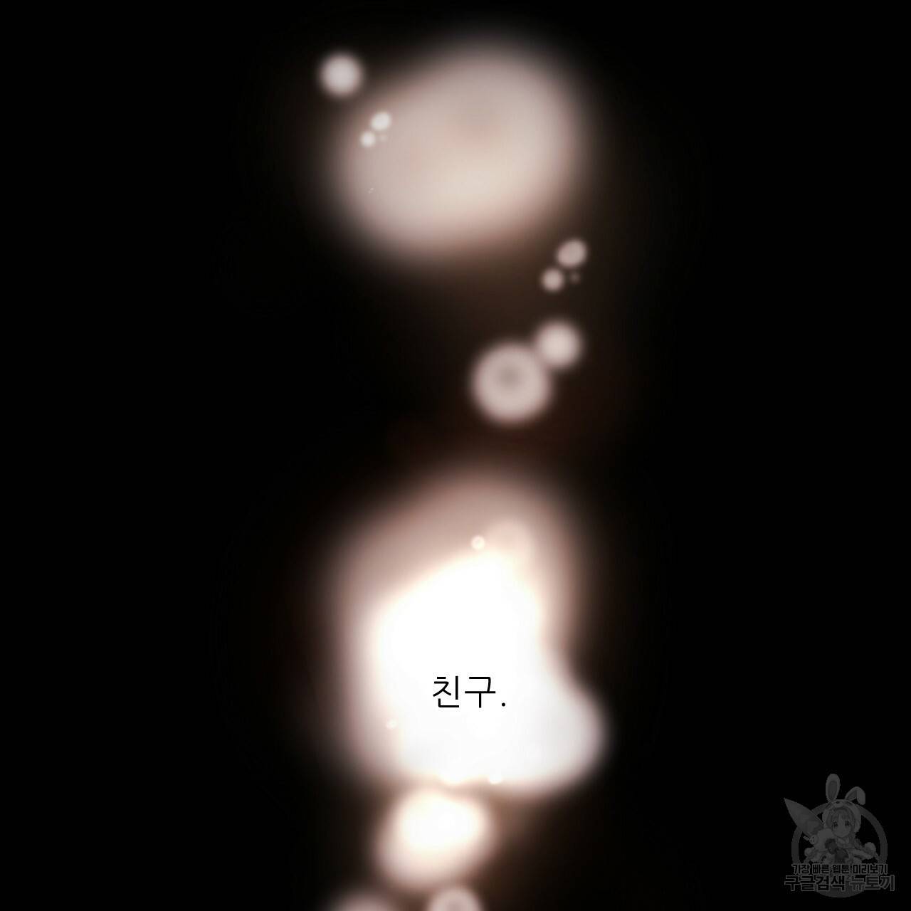 4주 애인 49화 36