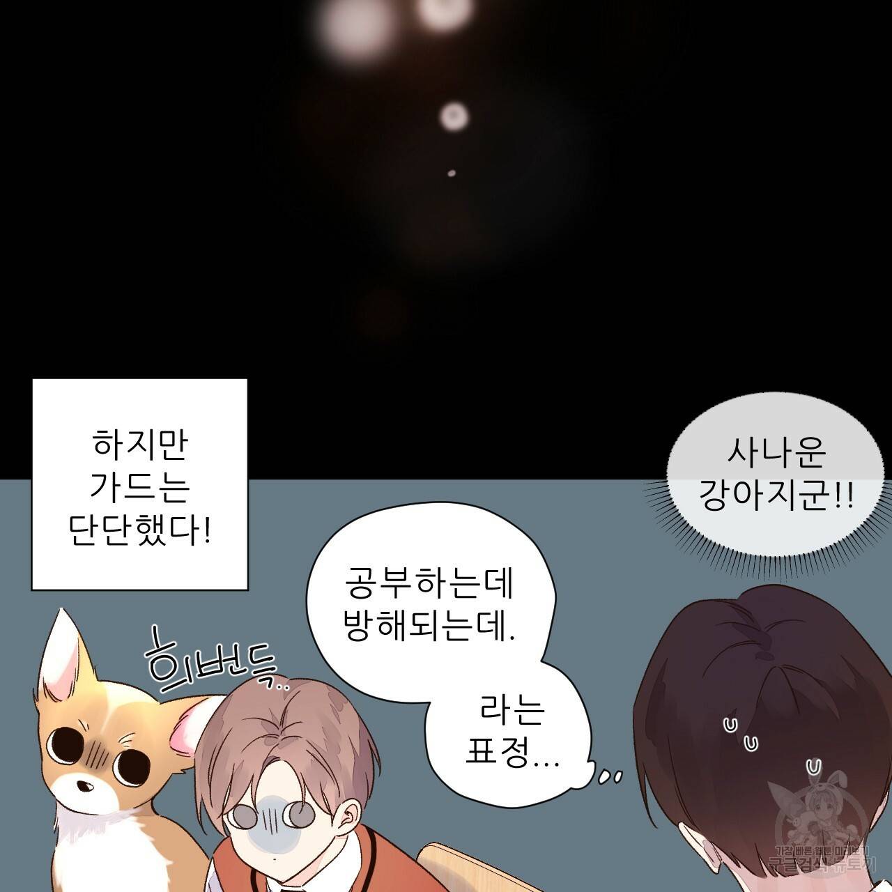 4주 애인 49화 37