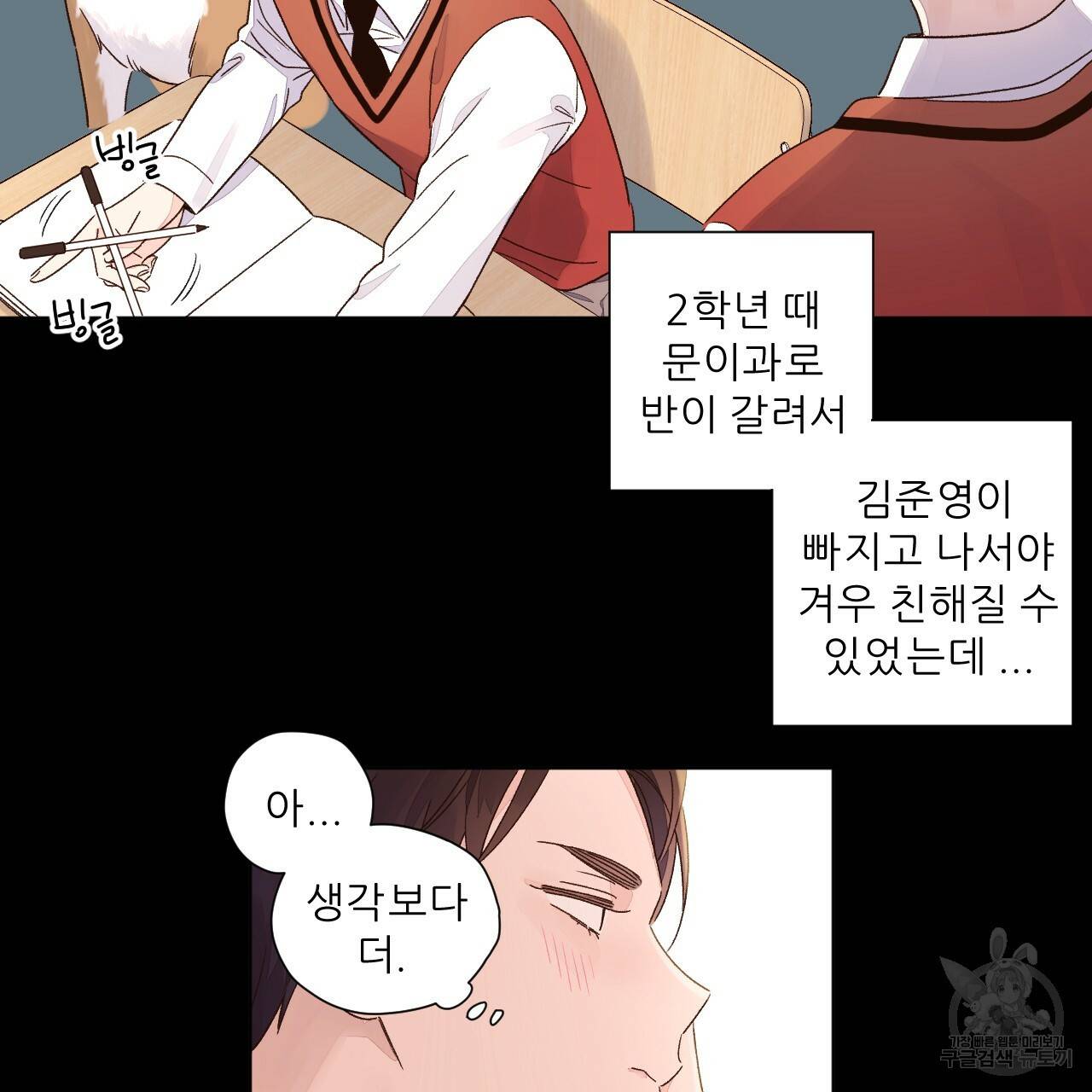 4주 애인 49화 38