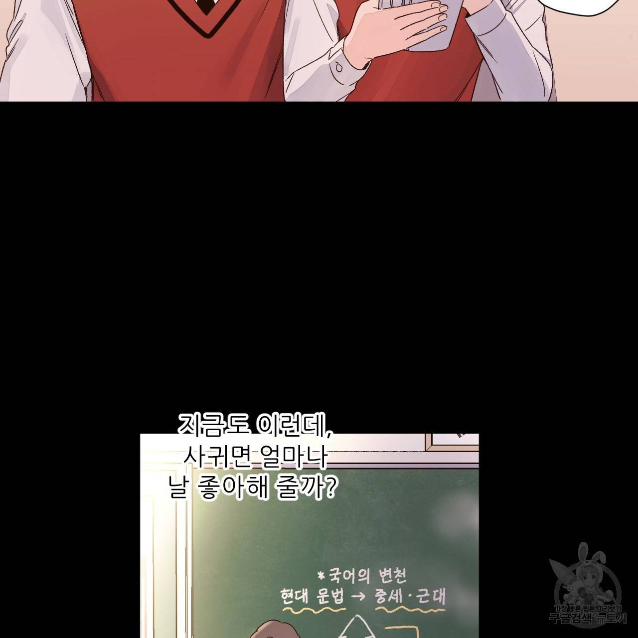4주 애인 49화 45