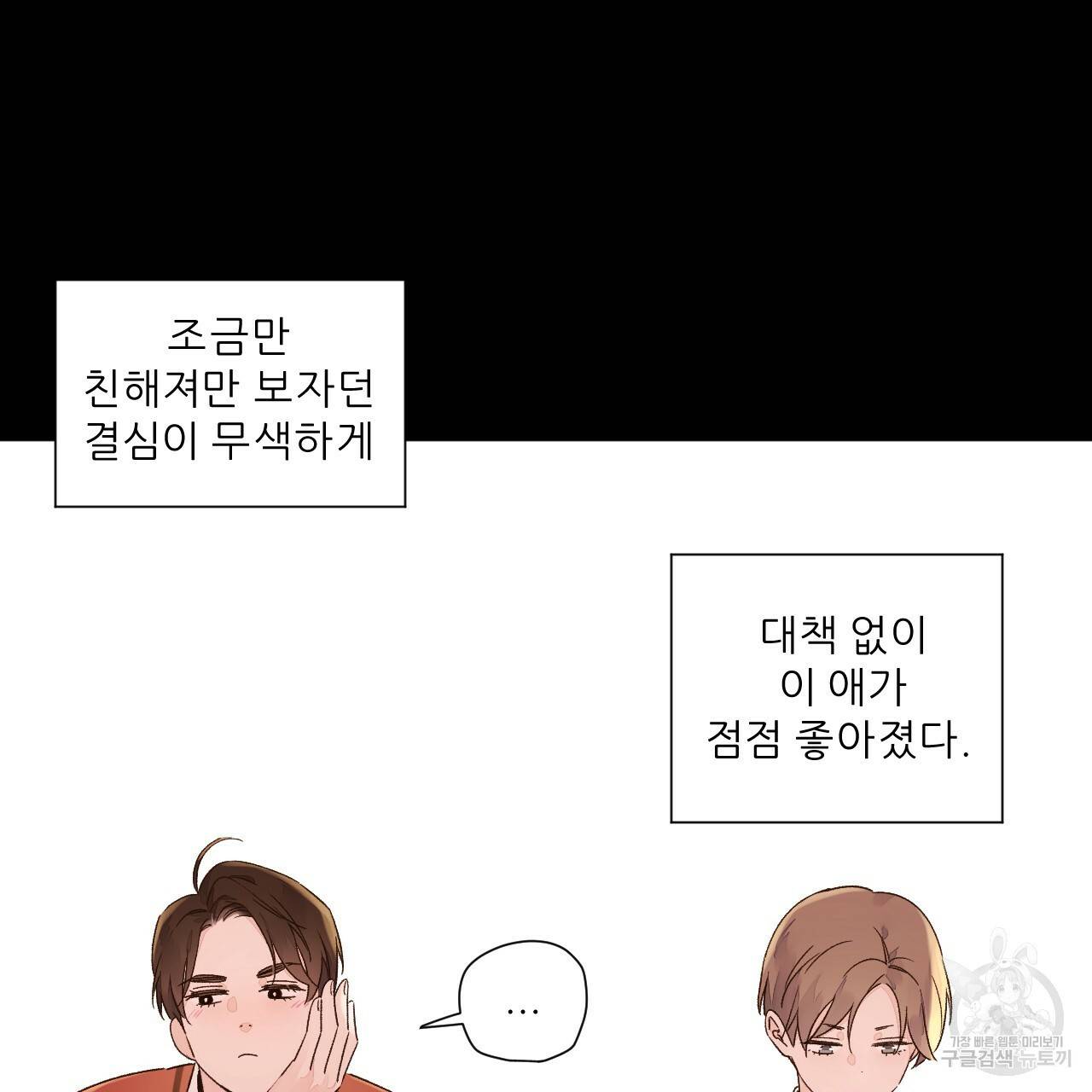 4주 애인 49화 49
