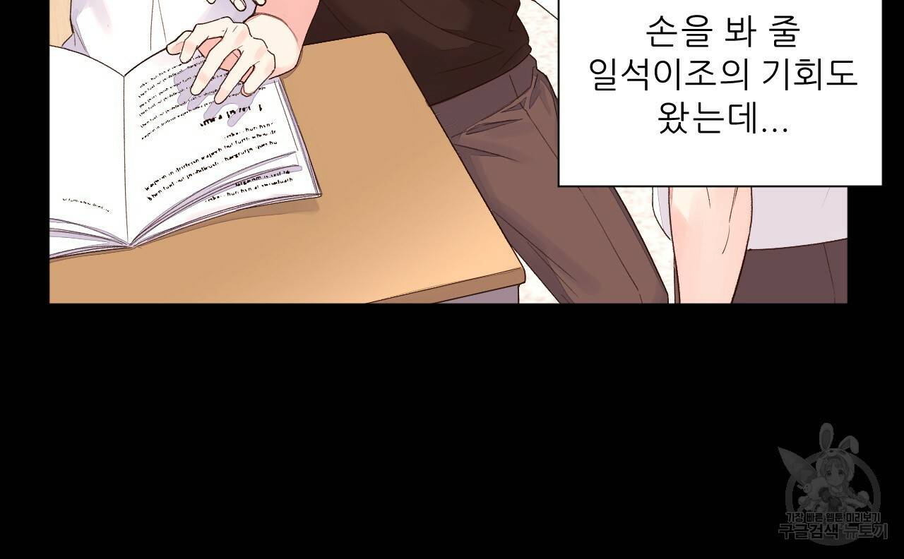 4주 애인 49화 53
