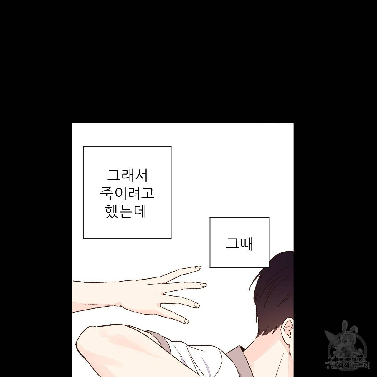 4주 애인 49화 54