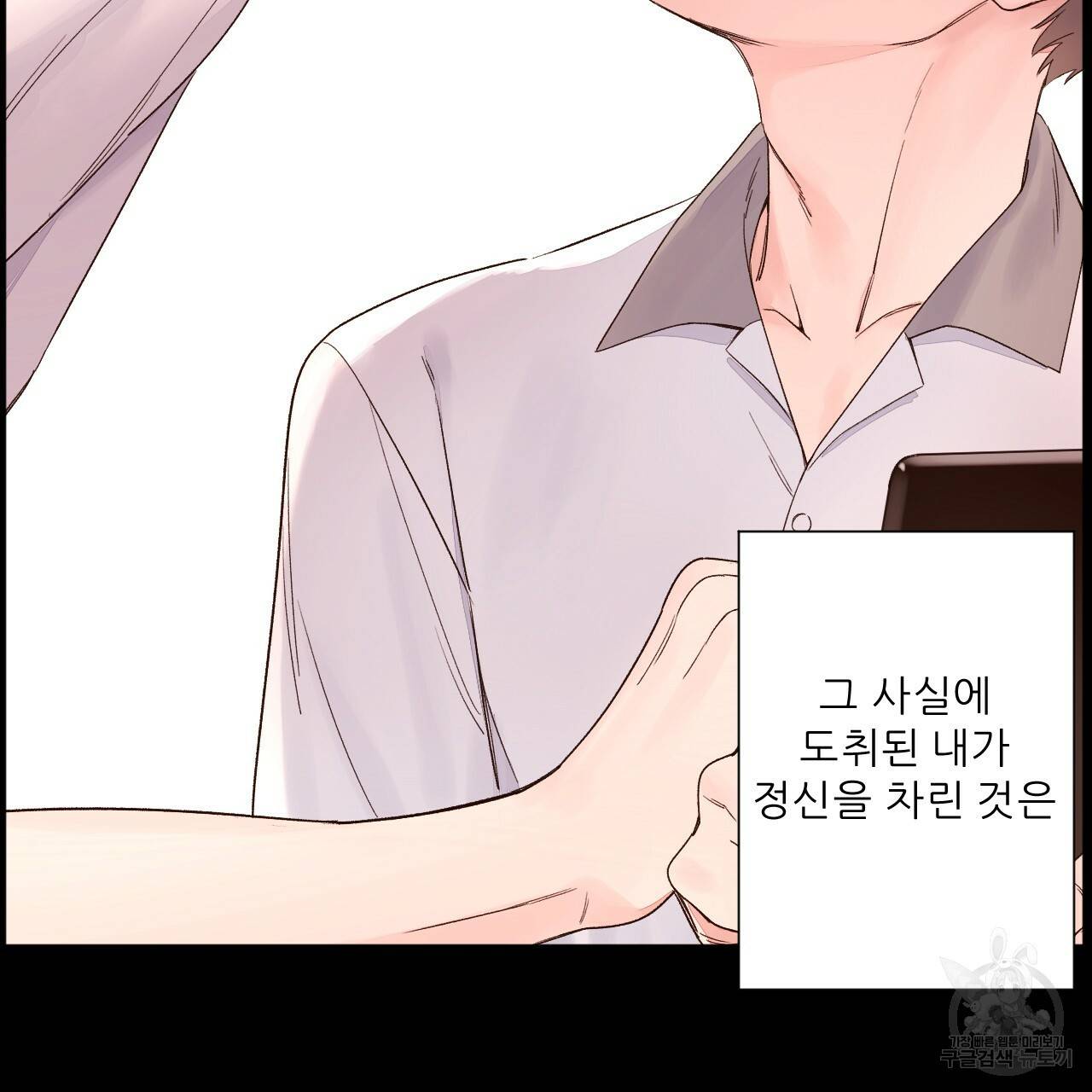 4주 애인 49화 59