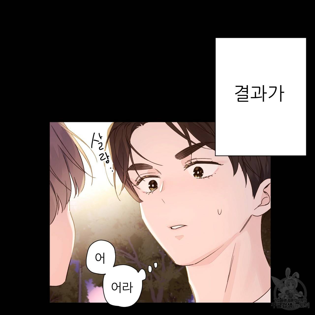 4주 애인 49화 67