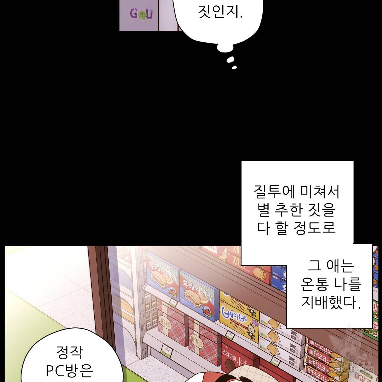 4주 애인 49화 92