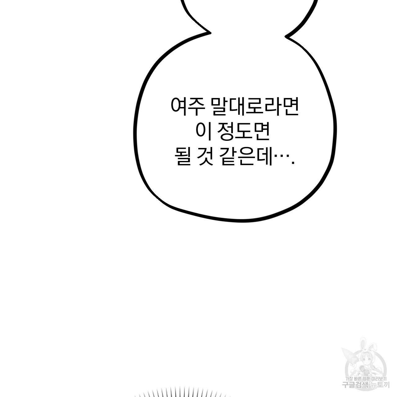 하비비의 토끼들 9화 10